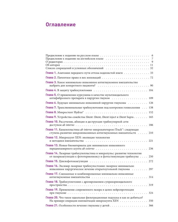 Новые концепции в хирургии глаукомы