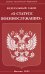 ФЗ "О статусе военнослужащих"