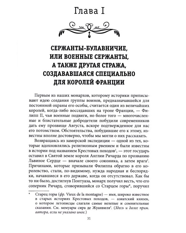 История Военного дома королей Франции