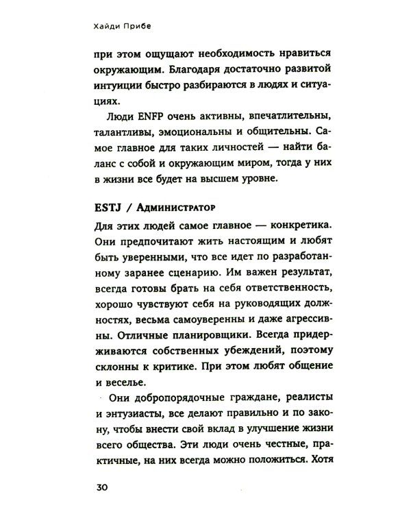 Какой у вас тип личности? Узнайте все про себя и других, используя типологию Майерс-Бриггс