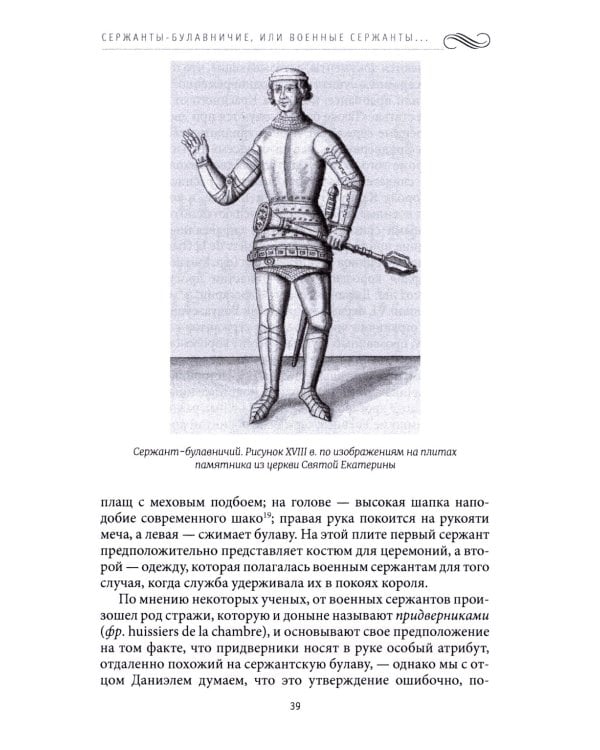 История Военного дома королей Франции