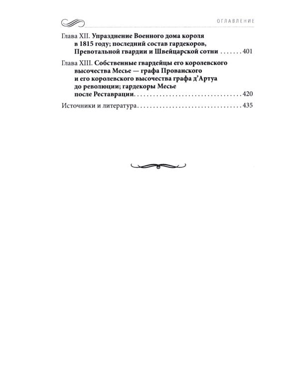 История Военного дома королей Франции