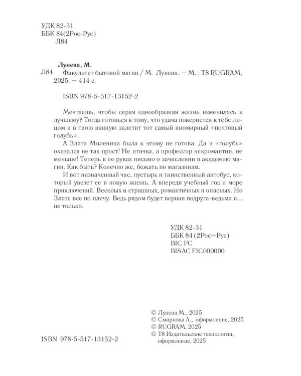 Факультет бытовой магии