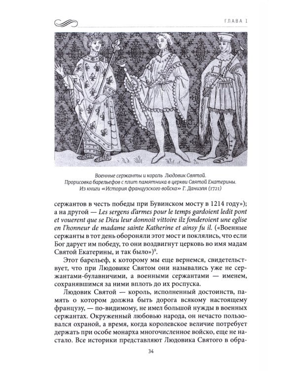 История Военного дома королей Франции