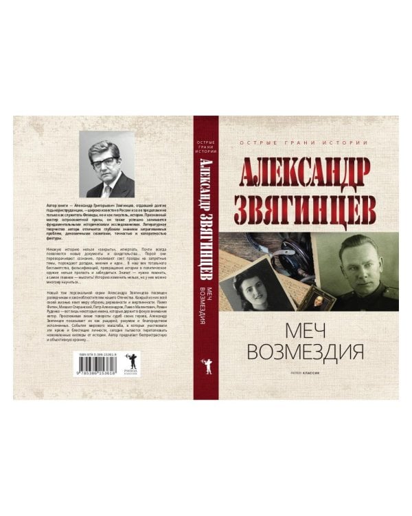 Меч возмездия