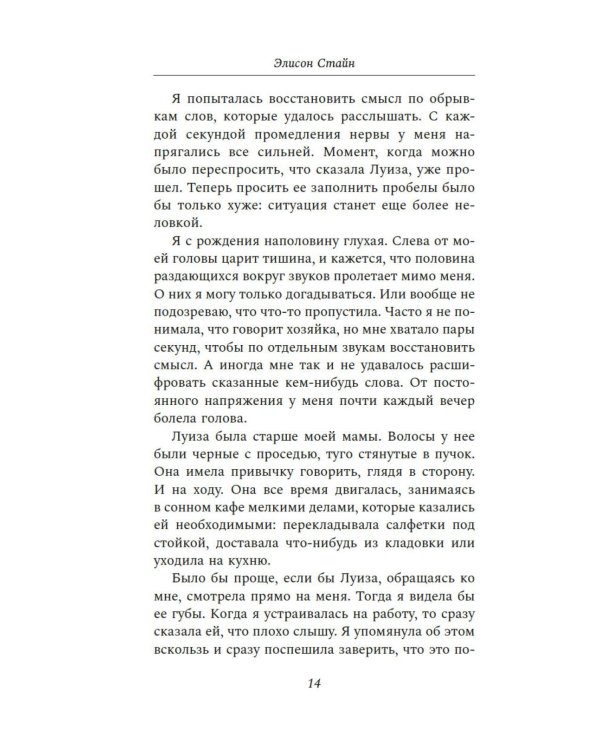 Черная метель: роман