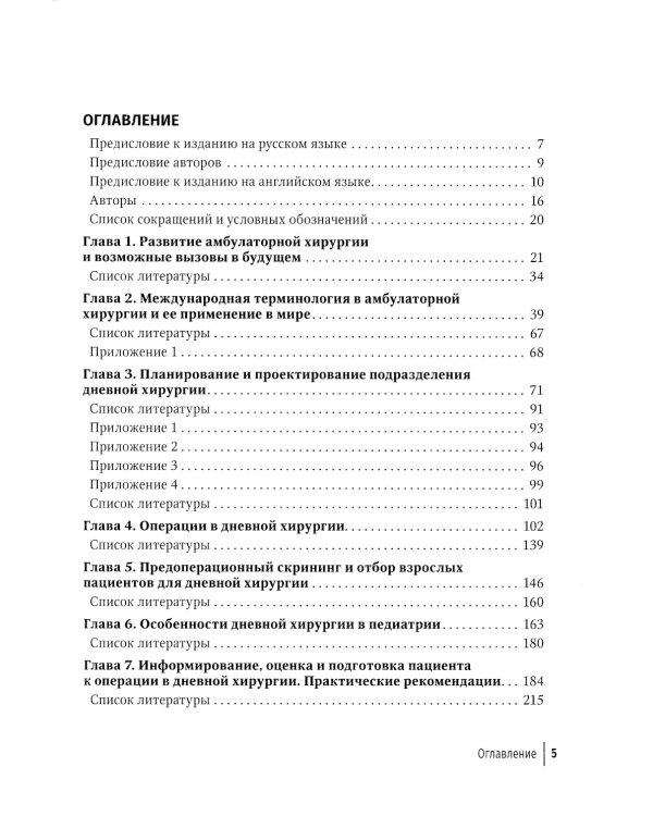 Дневная хирургия. Развитие и практика