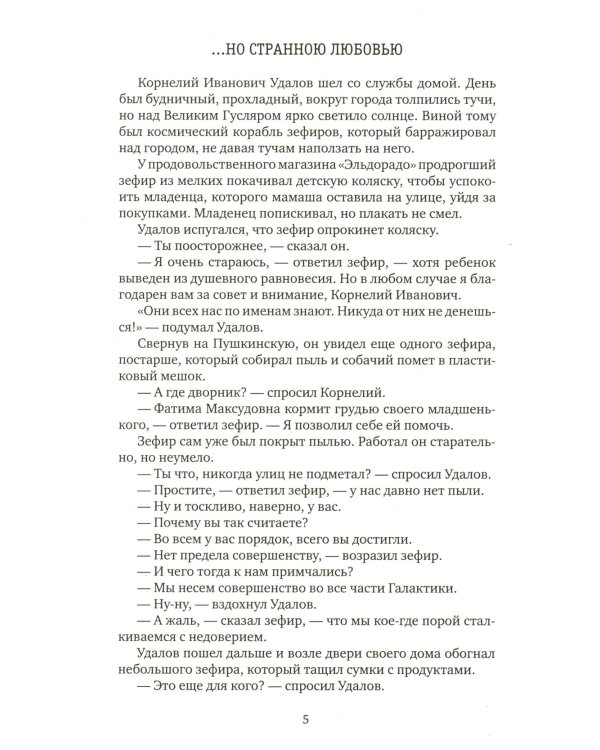 Глубокоуважаемый микроб. Т. 2