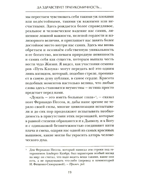 Искусство смеяться над собой: Терапия "Путь клоуна"