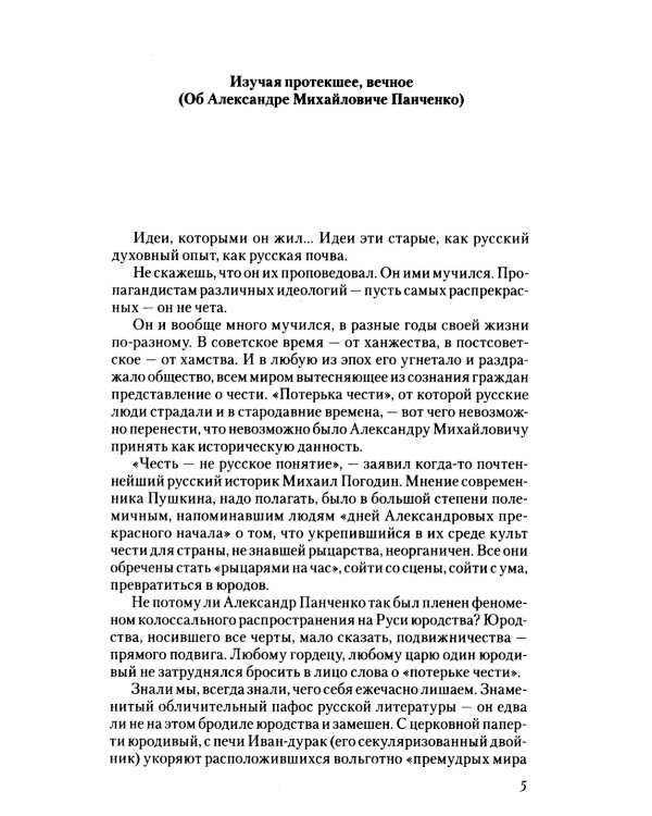 О русской истории и культуре: сборник статей
