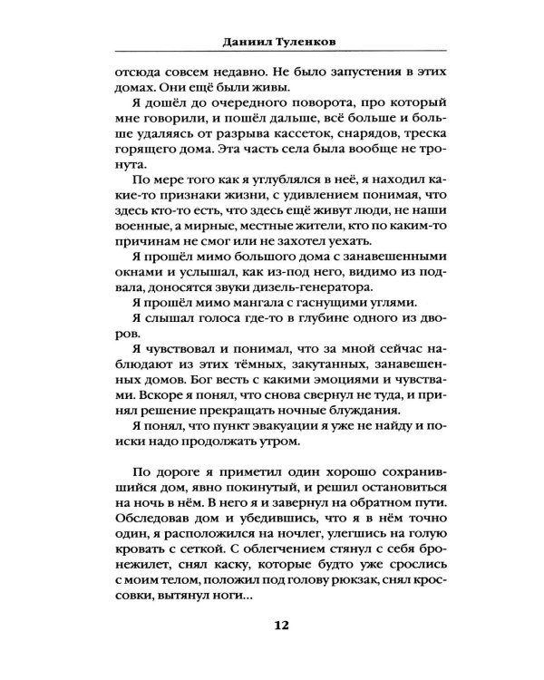 Шторм Z. У вас нет других нас