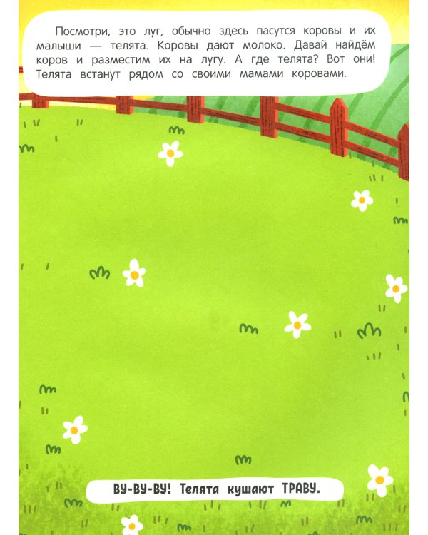 Обитатели фермы: книжка с наклейками