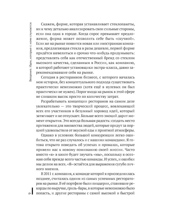 Все ЯСНО! Как создать концептуальный бизнес