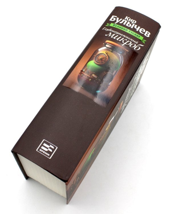 Глубокоуважаемый микроб. Т. 2