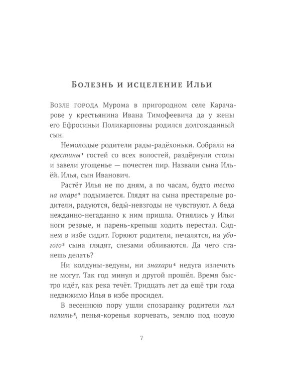 Хрестоматия. 4 класс