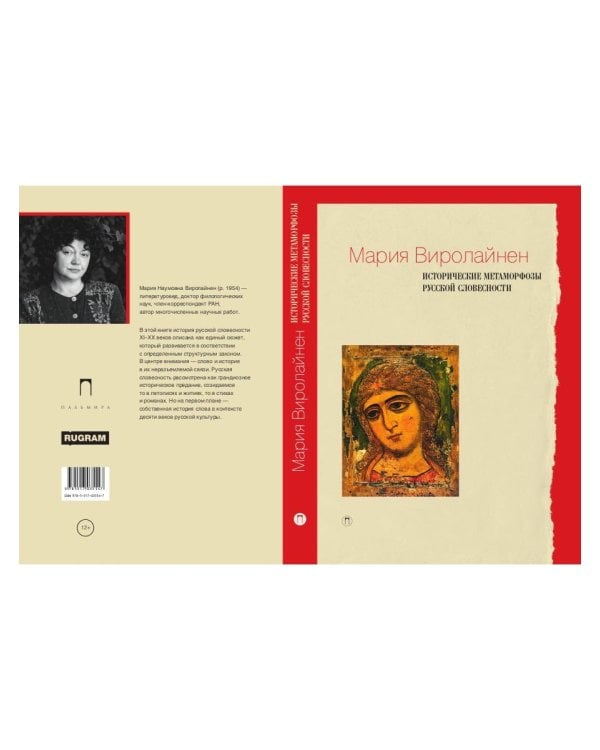 Исторические метаморфозы русской словесности