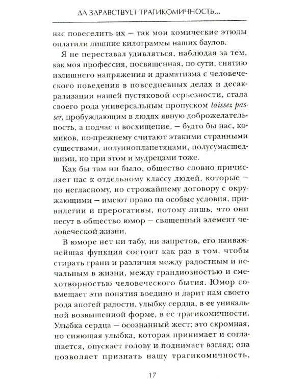 Искусство смеяться над собой: Терапия "Путь клоуна"