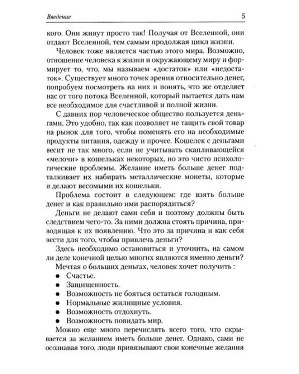 Деньги и духовность: путь к изобилию (комплект из 4 кн.)