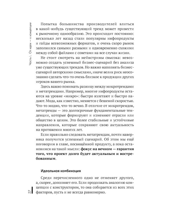 Все ЯСНО! Как создать концептуальный бизнес