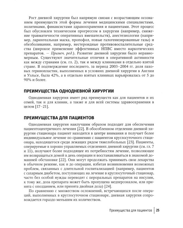 Дневная хирургия. Развитие и практика