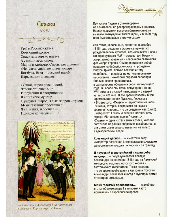 Стихотворения и поэмы с иллюстрациями и комментариями