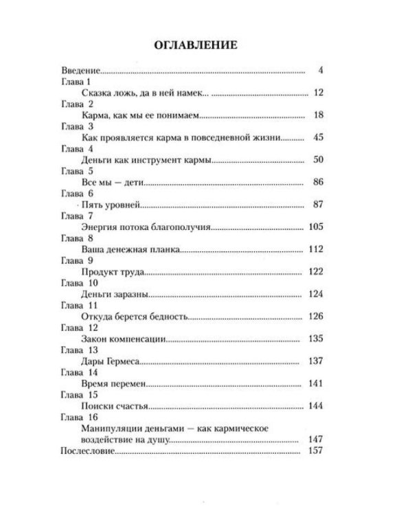 Деньги и духовность: путь к изобилию (комплект из 4 кн.)