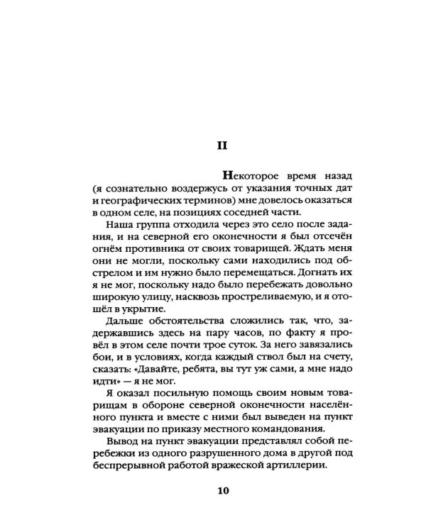 Шторм Z. У вас нет других нас