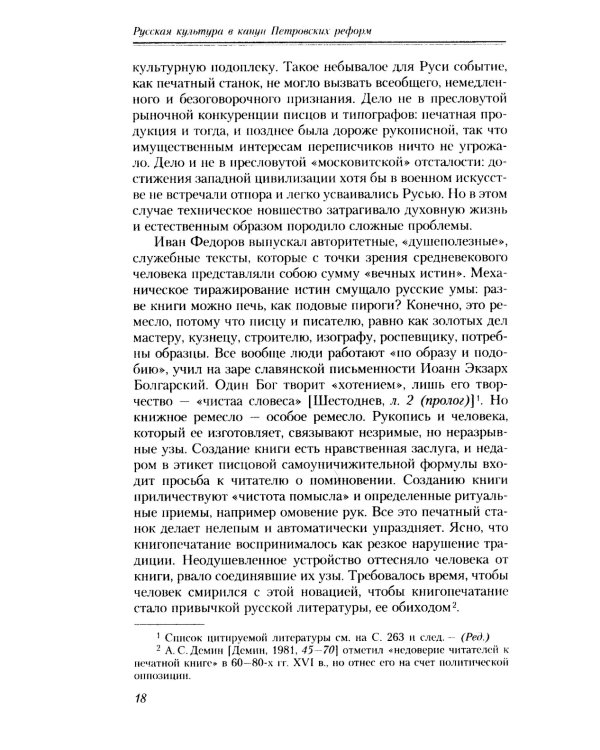 О русской истории и культуре: сборник статей