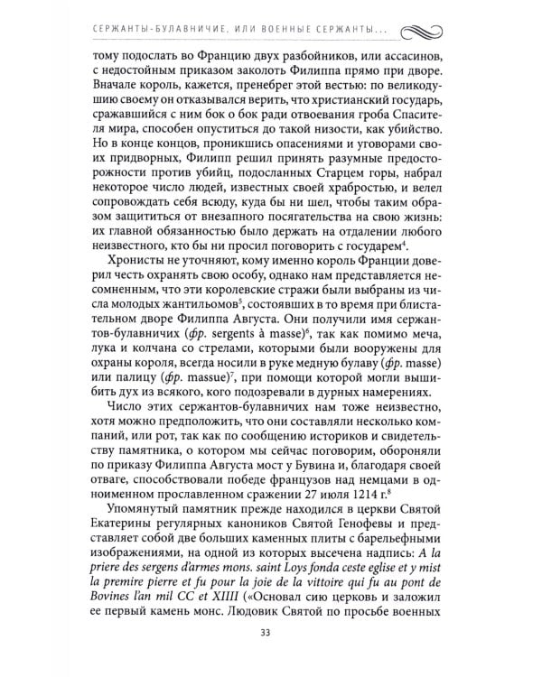 История Военного дома королей Франции