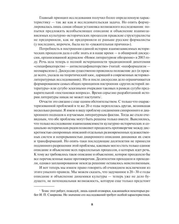 Исторические метаморфозы русской словесности