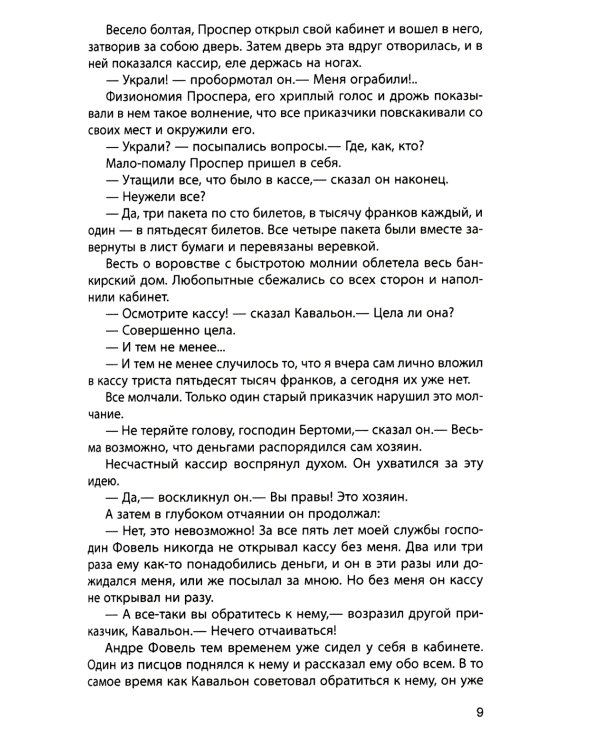 Дело № 113: роман