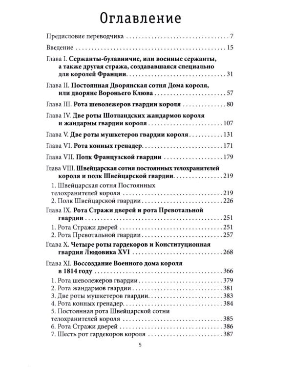 История Военного дома королей Франции