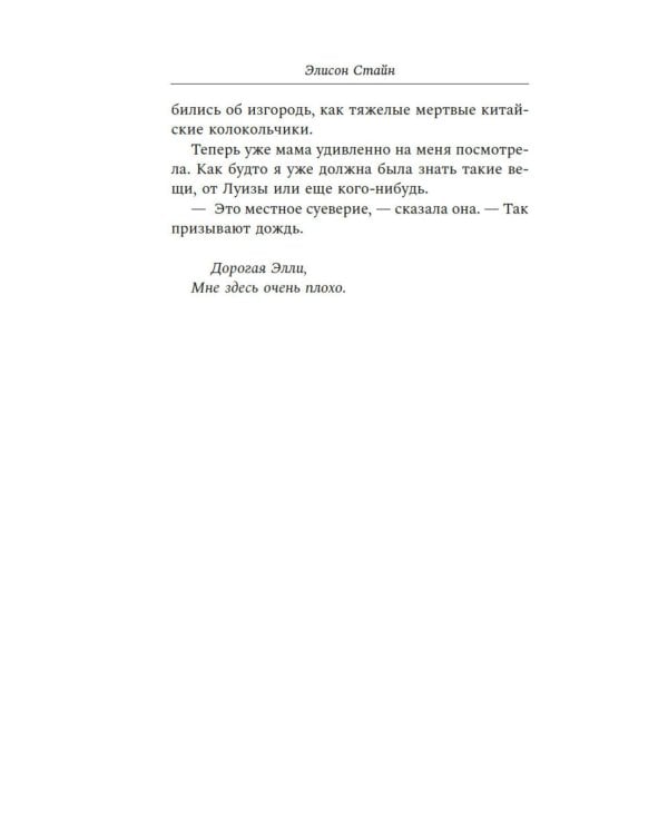 Черная метель: роман