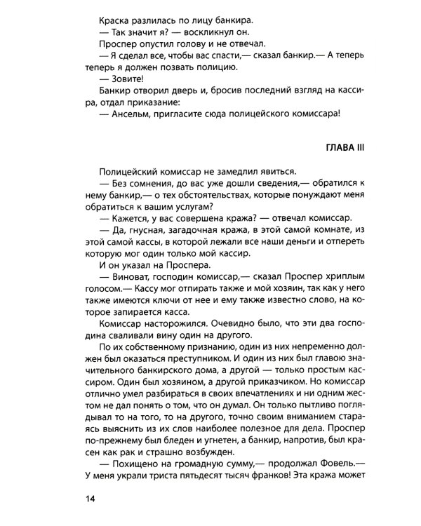 Дело № 113: роман