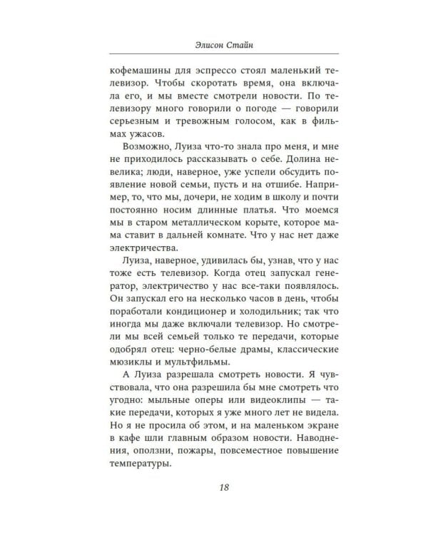 Черная метель: роман