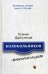 Колокольников - Подколокольный