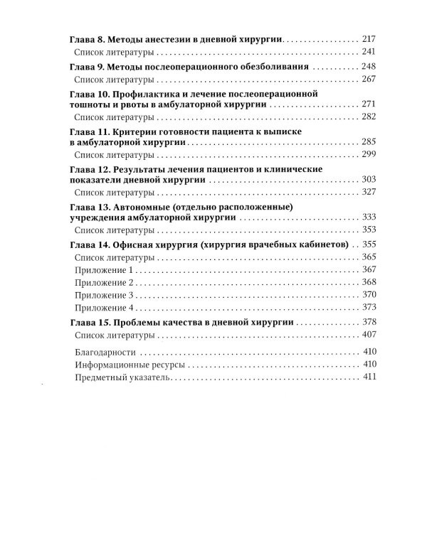 Дневная хирургия. Развитие и практика