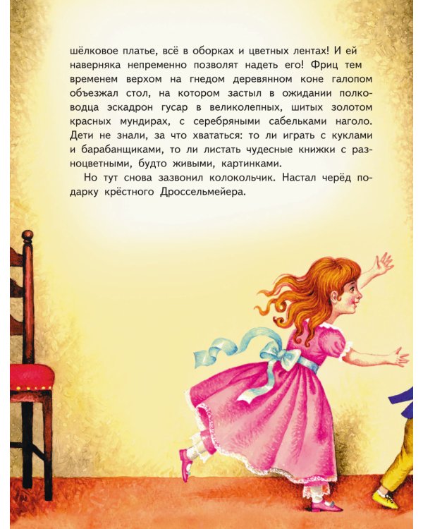 Щелкунчик и Мышиный король