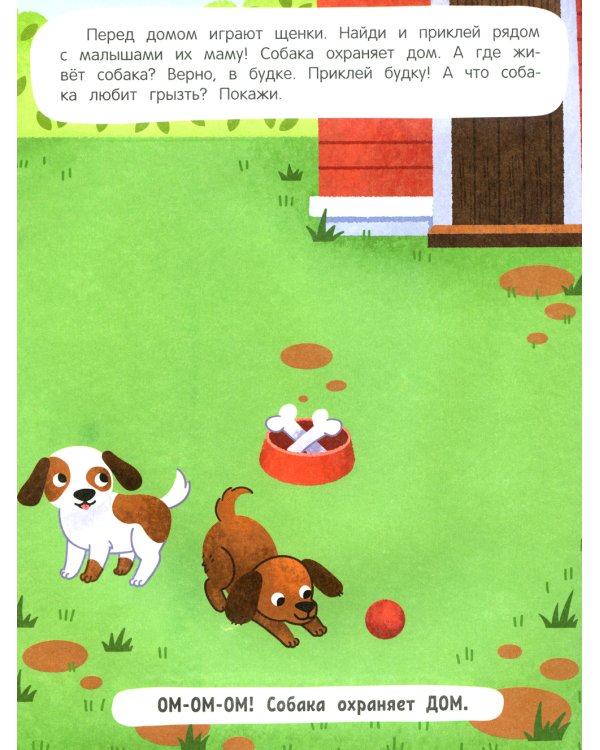 Обитатели фермы: книжка с наклейками