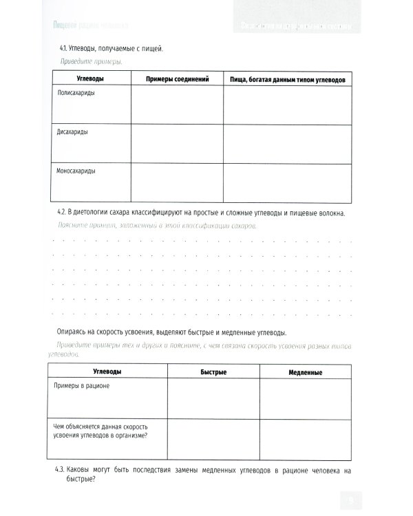 Нормальная физиология. Физиология пищеварительной системы. Рабочая тетрадь