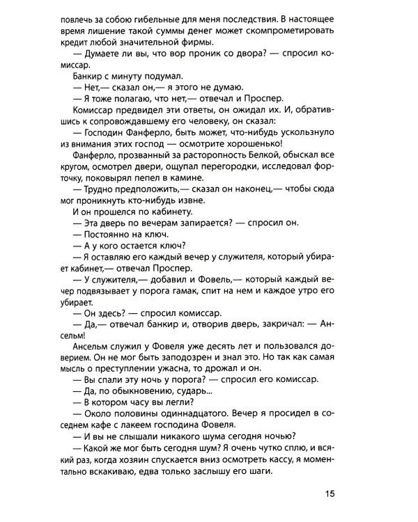 Дело № 113: роман