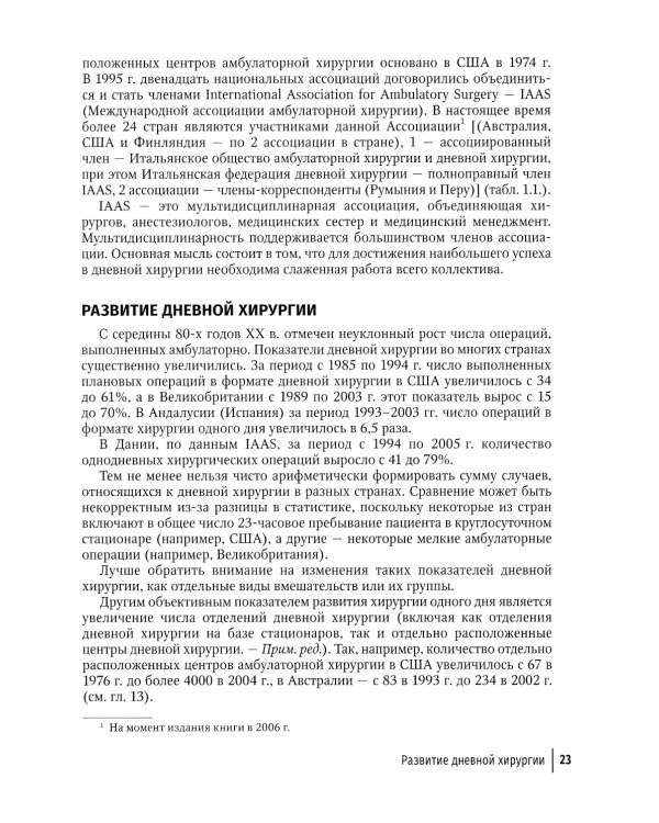 Дневная хирургия. Развитие и практика