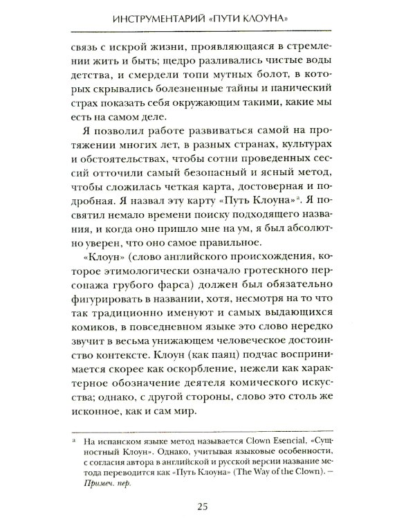 Искусство смеяться над собой: Терапия "Путь клоуна"