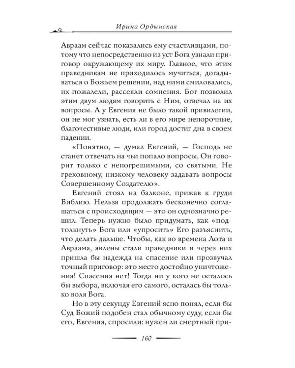 Матронушка. Роман о любимой святой