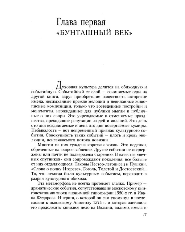 О русской истории и культуре: сборник статей