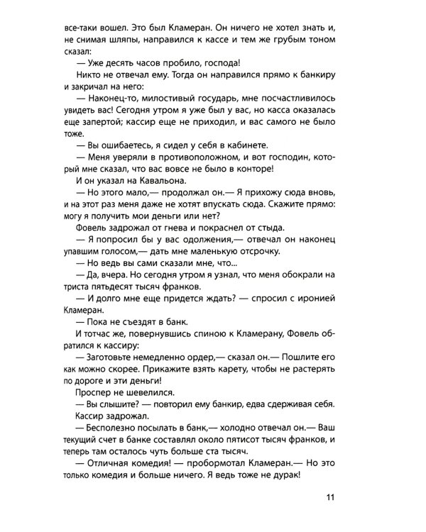 Дело № 113: роман