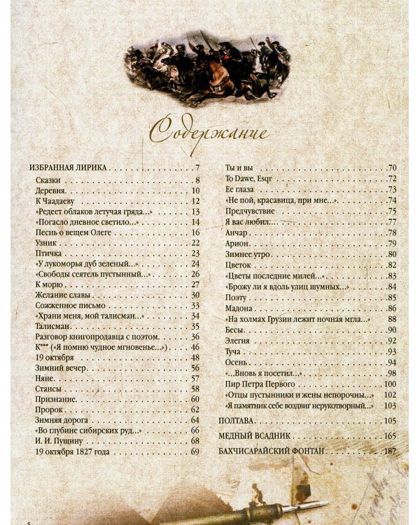 Стихотворения и поэмы с иллюстрациями и комментариями