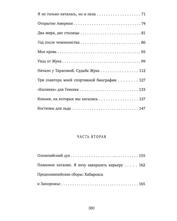 Слеза чемпионки. 2-е изд., стер