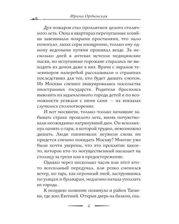 Матронушка. Роман о любимой святой
