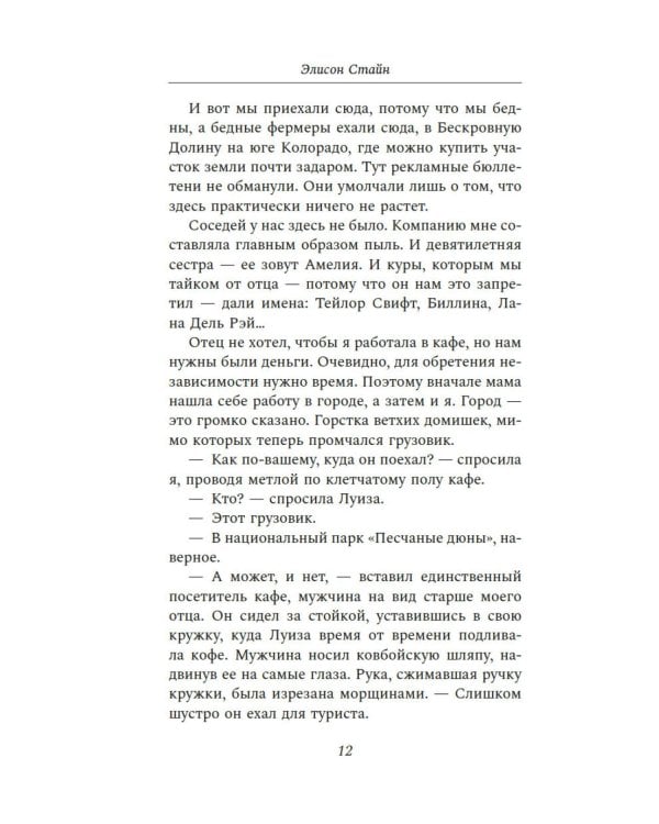 Черная метель: роман